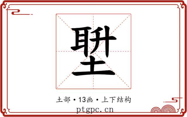 𪣿