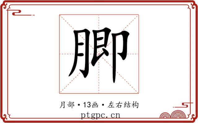 䐚 䐚