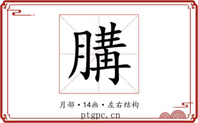 䐟 䐟