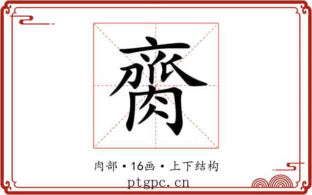 䐡 䐡