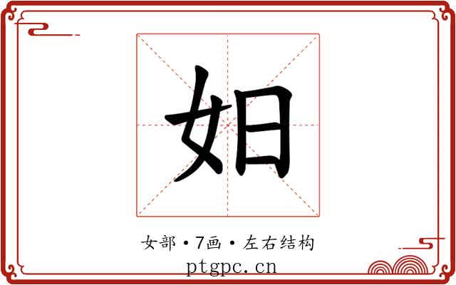 𪥨