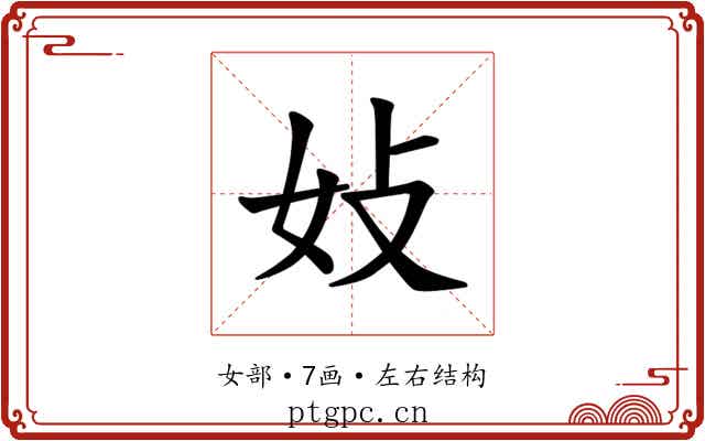 𪥩