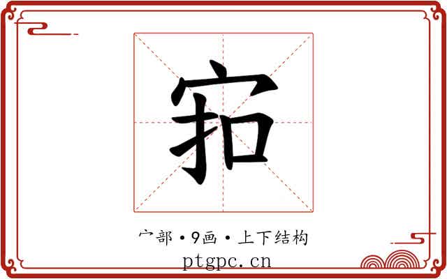 𪧊
