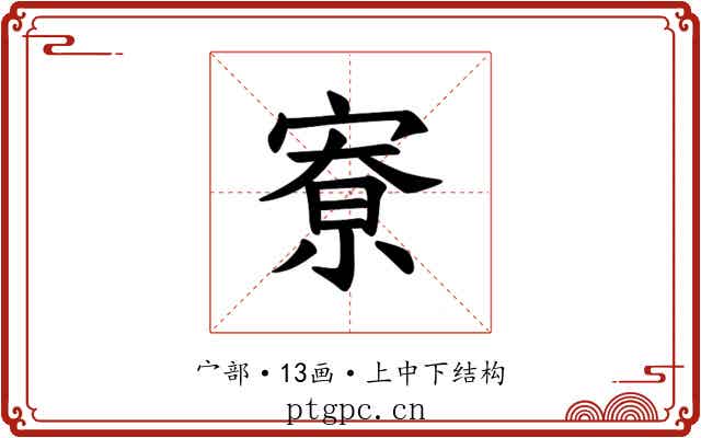 𪧛