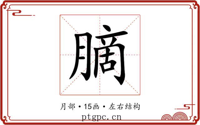䐱 䐱