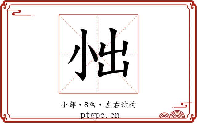 𪨀