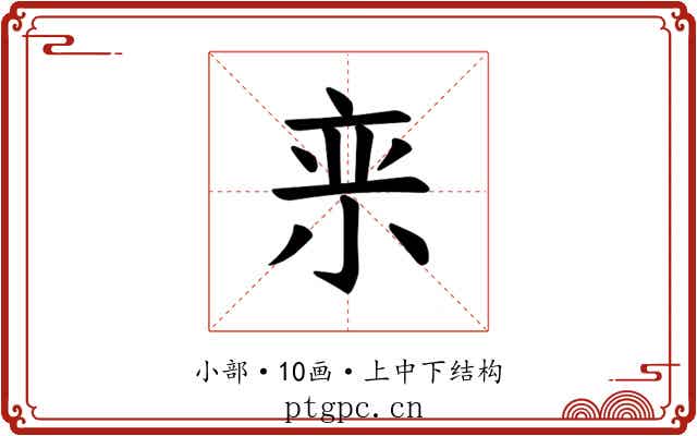𪨂