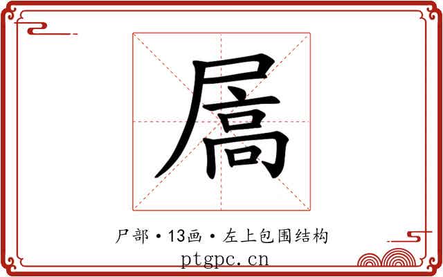 𪨓