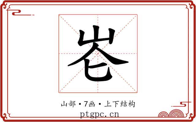 𪨧