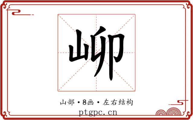 𪨫
