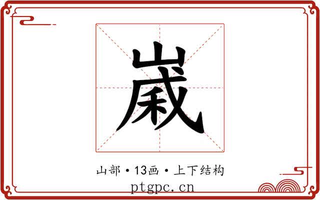 𪩈