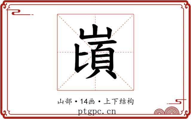 𪩌