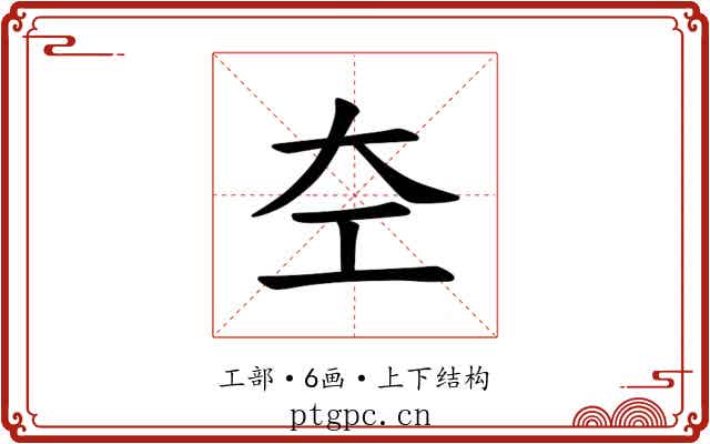 𪩣