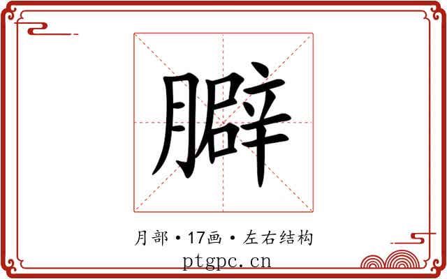 䑀 䑀