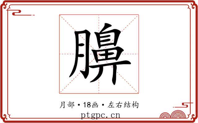 䑄