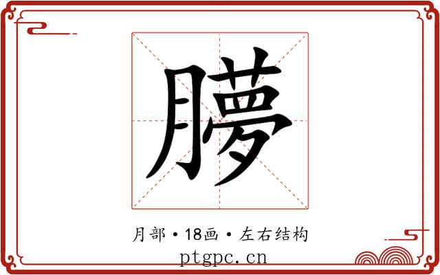 䑅