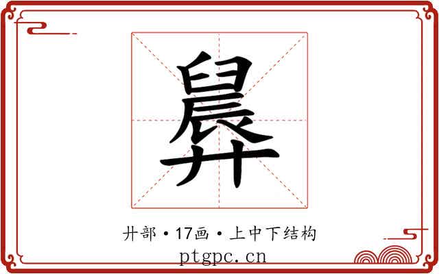 𪪸
