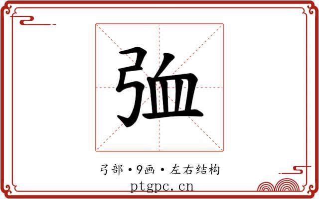 𪪽