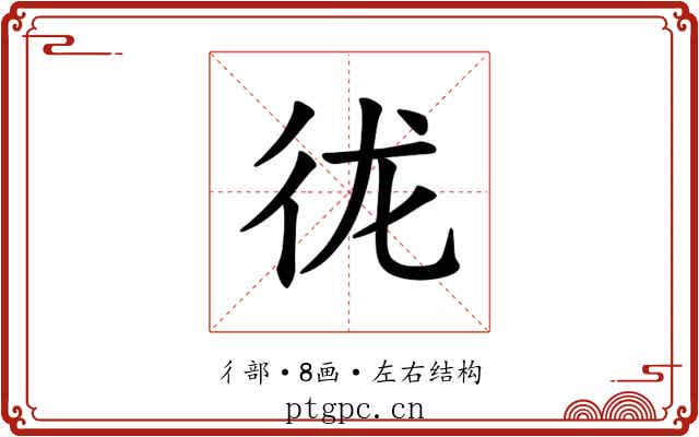 𪫌