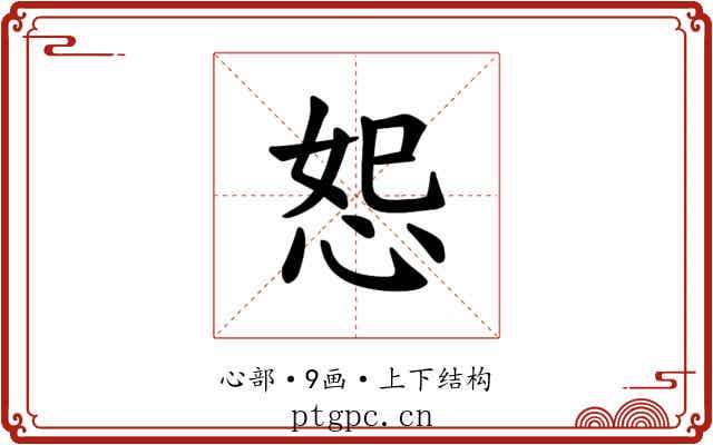 𪫴