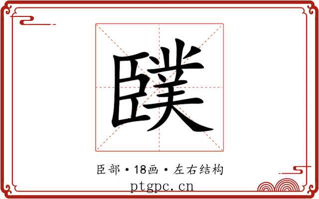 䑑 䑑