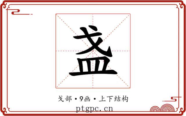 𪭌