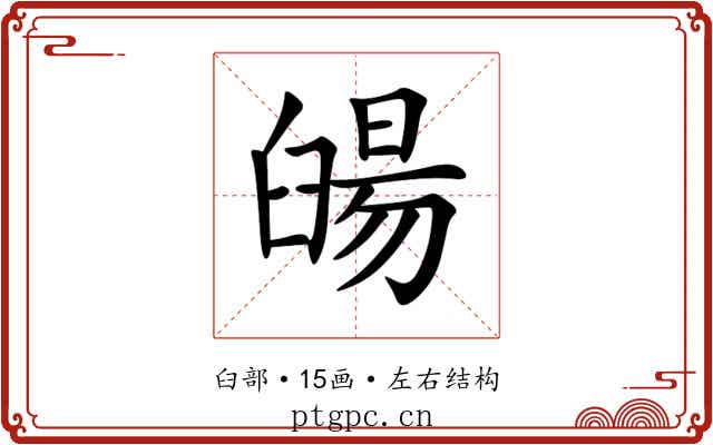 䑗 䑗