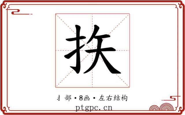 𪭨
