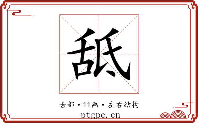 䑛 䑛