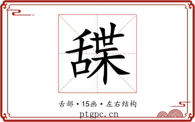 䑜 䑜