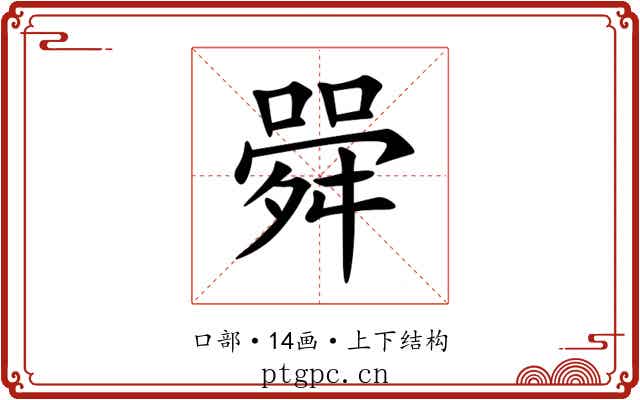 䑝 䑝