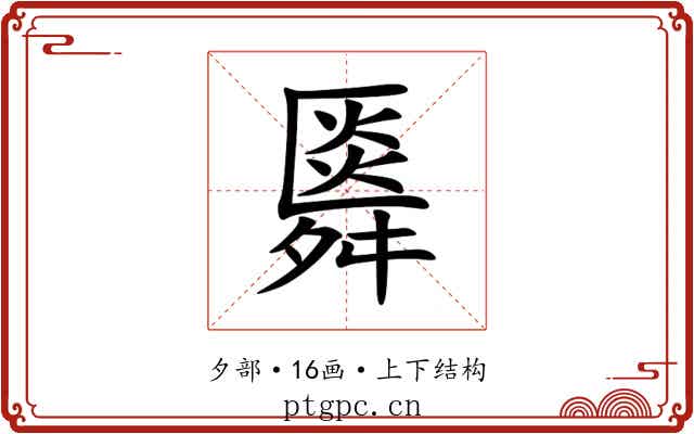 䑞 䑞