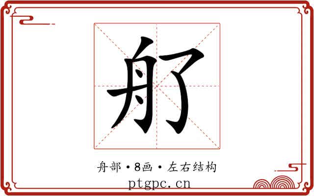 䑠 䑠