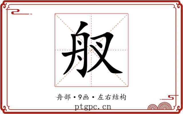 䑡 䑡