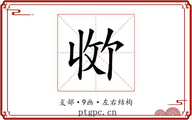 𪯊