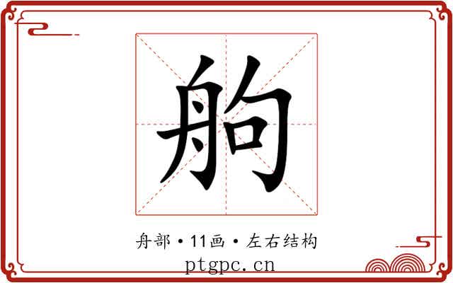 䑦 䑦