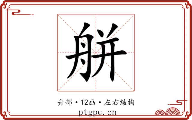 䑫 䑫