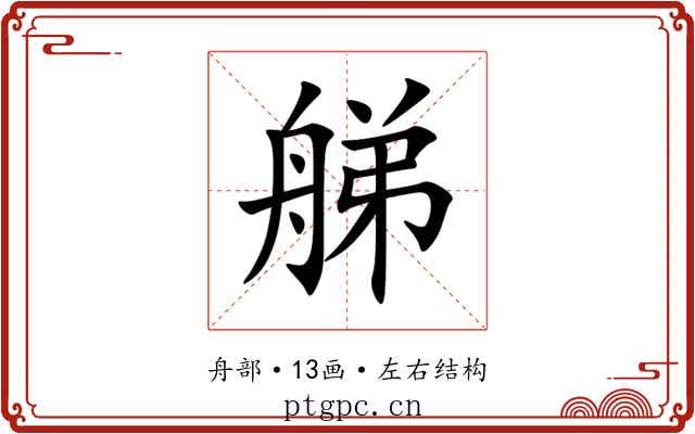 䑯 䑯