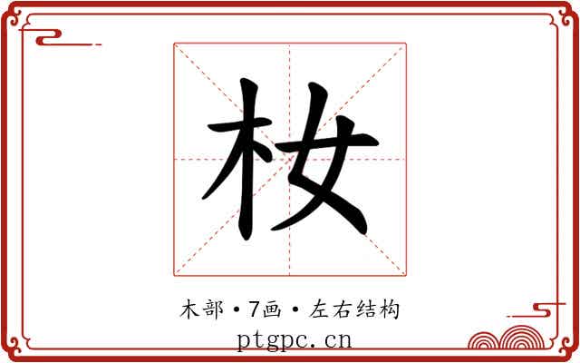 𪱴