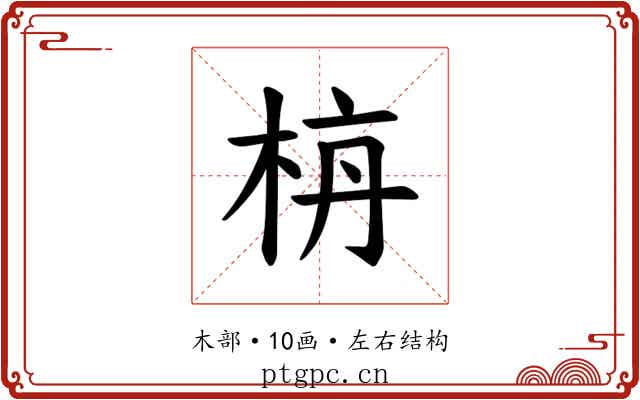 𪲌