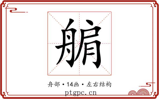 䑷 䑷