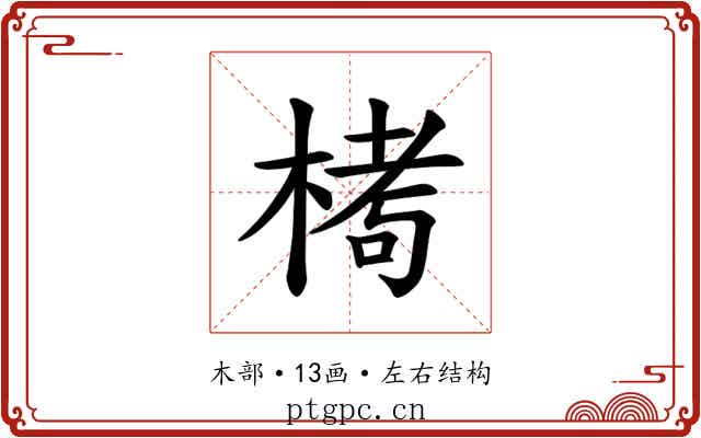 𪲶