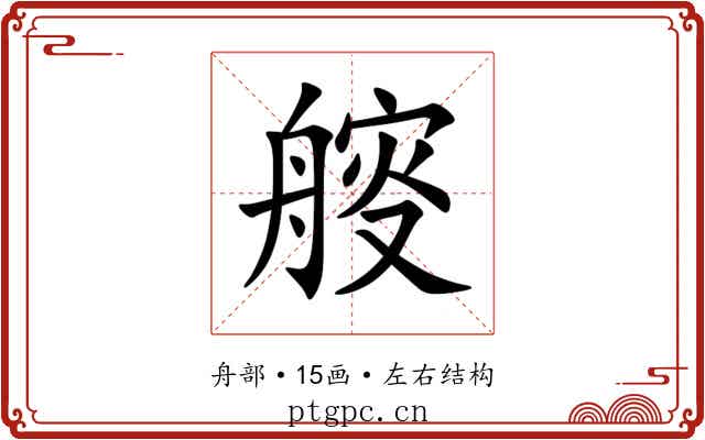 䑹 䑹