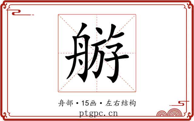 䑻 䑻