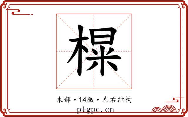 𪳑