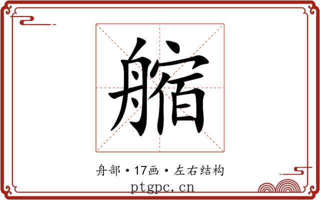 䑿 䑿