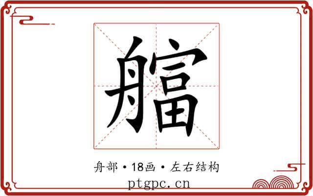 䒇 䒇