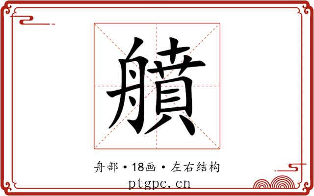 䒈 䒈