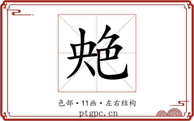 䒋 䒋