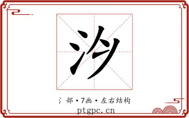 𪵯